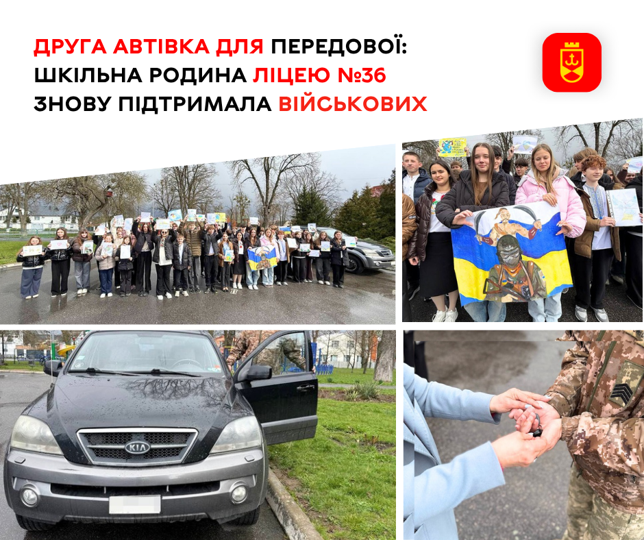 Друга автівка для передової: шкільна родина ліцею №36 знову підтримала військових